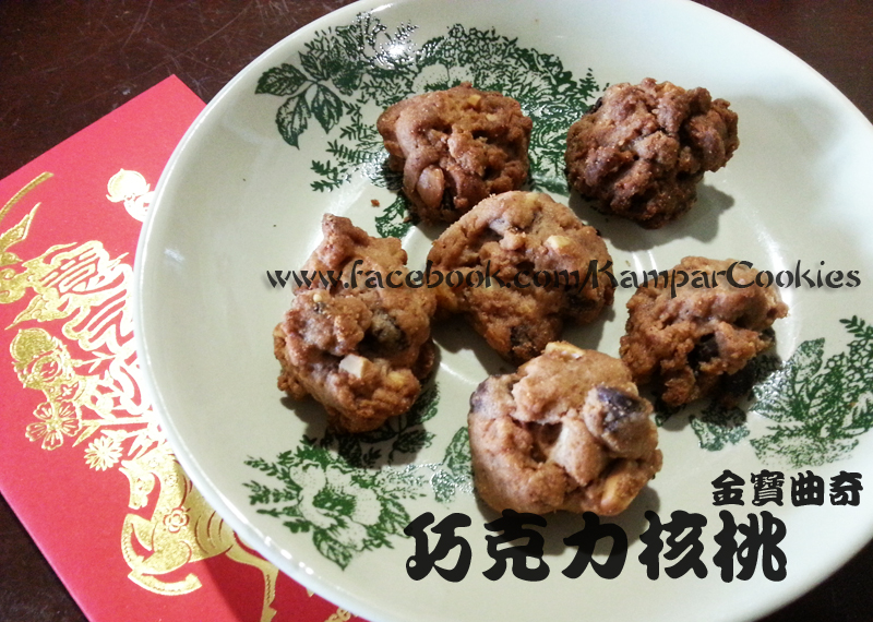chocolate-cookies-kamparcookies-cny[1]